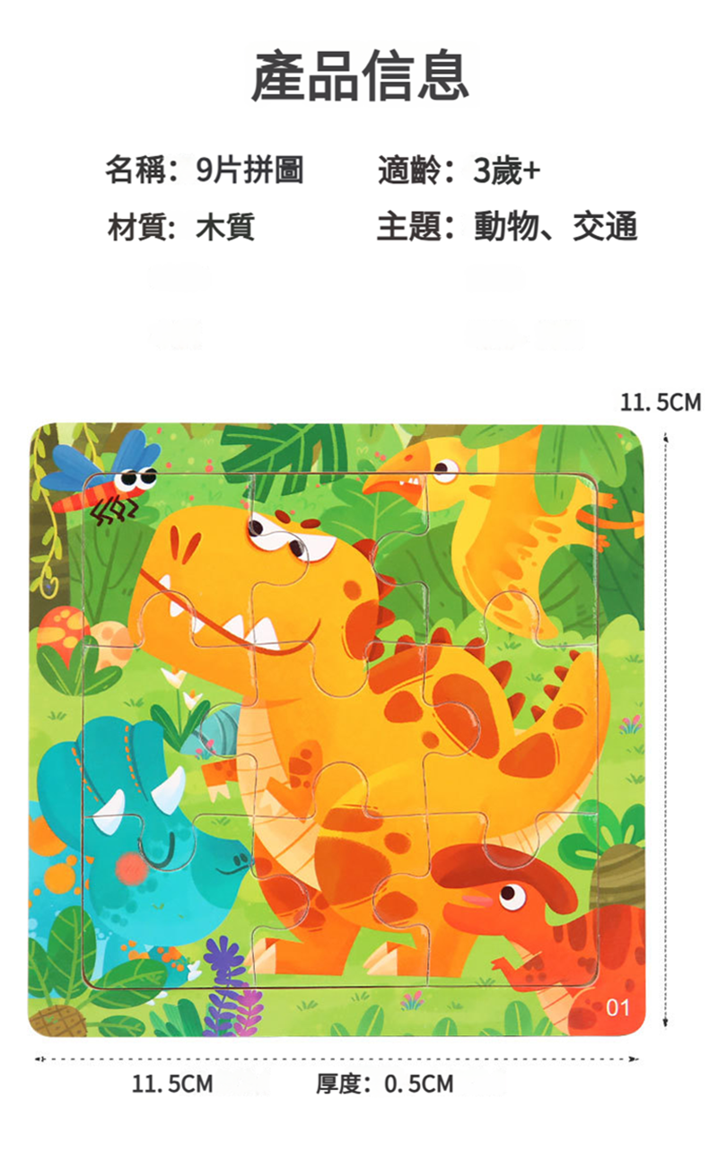 9片木製卡通動物交通工具拼圖玩具 TU2091