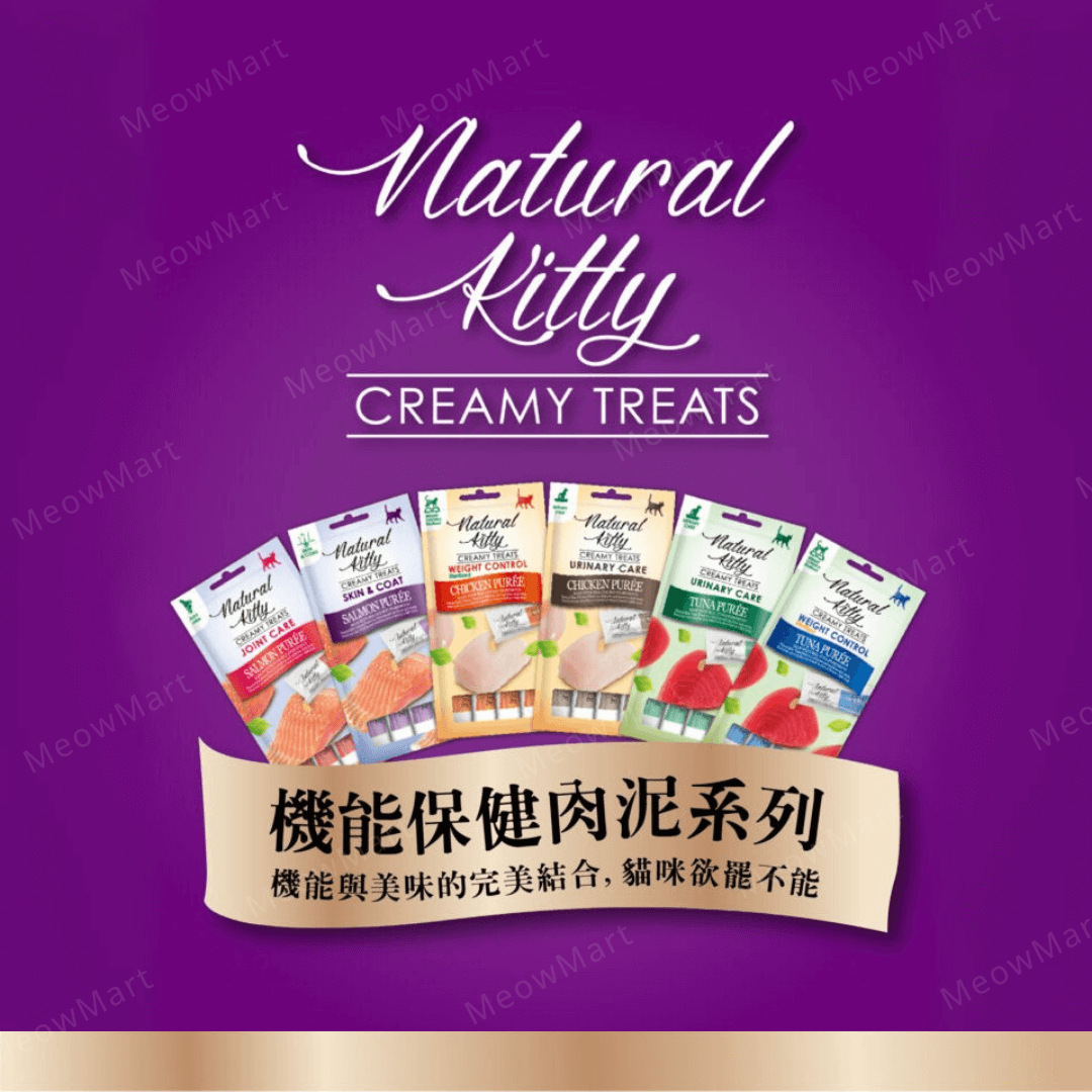 Natural Kitty 機能保健肉泥｜體重控制 (雞肉) 12g x4