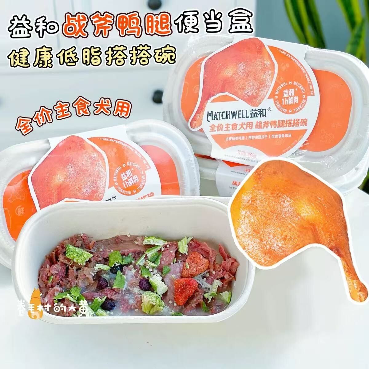 益和鲜时战斧鸭腿搭搭碗全价狗狗主食便当 搭配果蔬冻干 软骨鲜鸡汤 266G