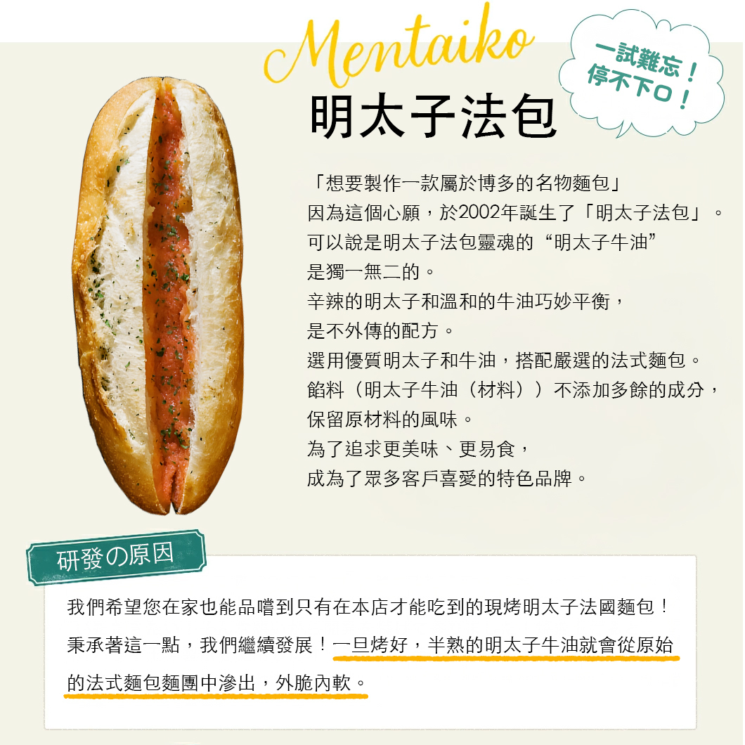 【急凍貨】福岡名物The Full Full Hakata 明太子法包