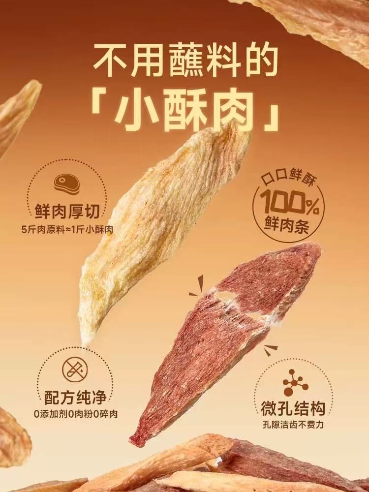 益和鲜时小酥肉猫狗零食冻干磨牙洁齿零食