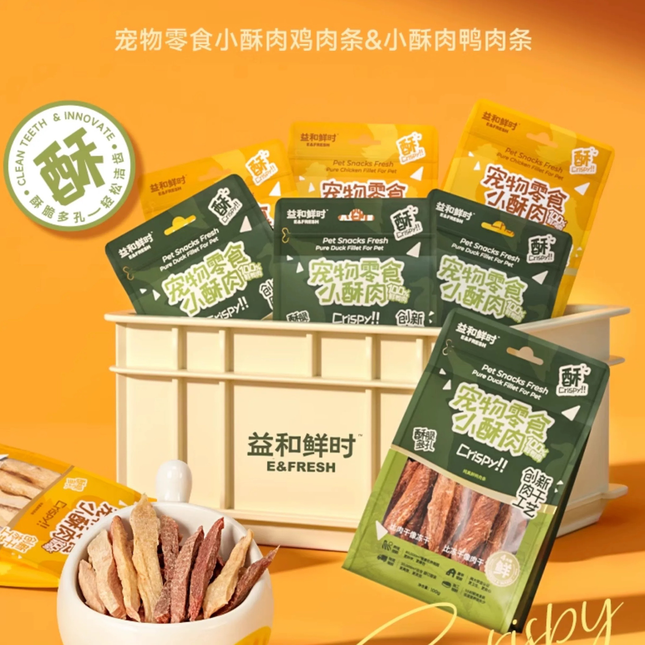 益和鲜时小酥肉猫狗零食冻干磨牙洁齿零食