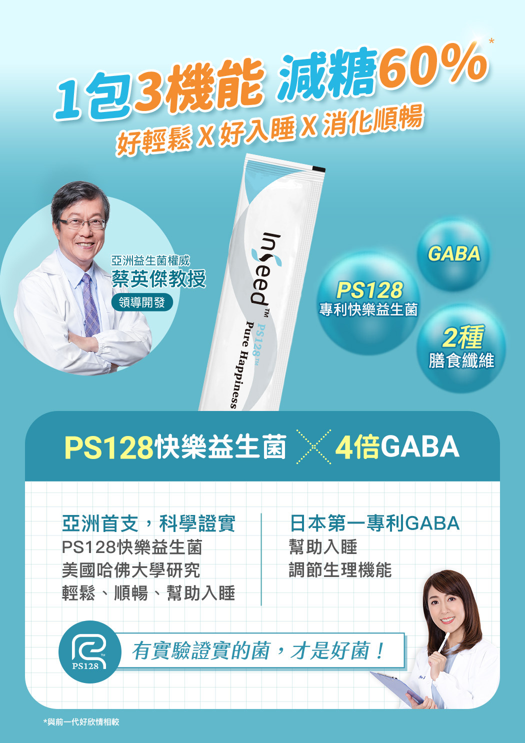 順暢入睡入門組| InSeed益生菌
