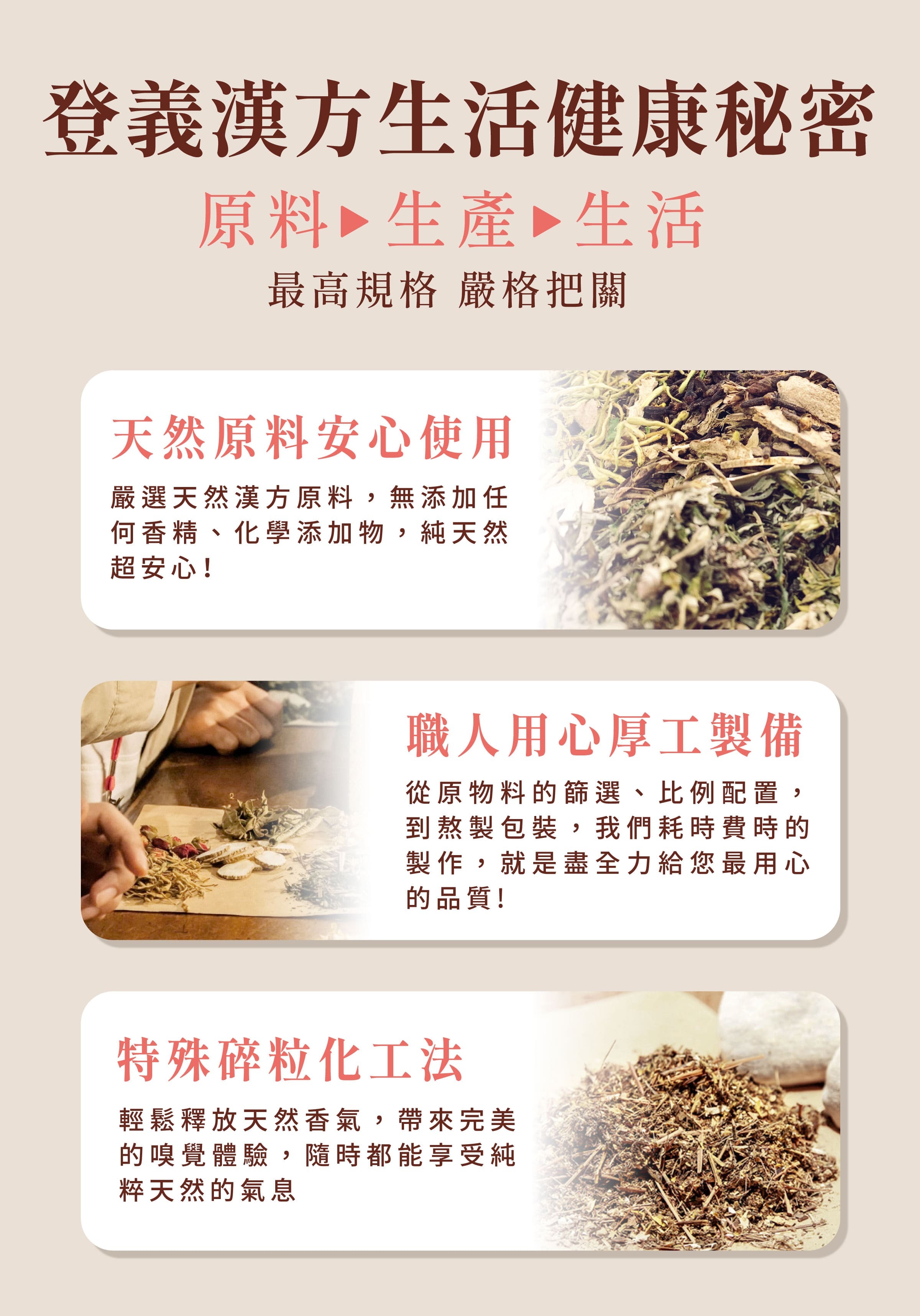 登義漢方生活的健康秘密