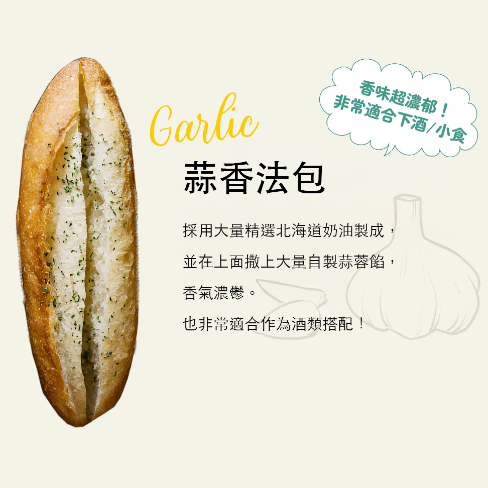 【急凍貨】福岡名物The Full Full Hakata 蒜香法包