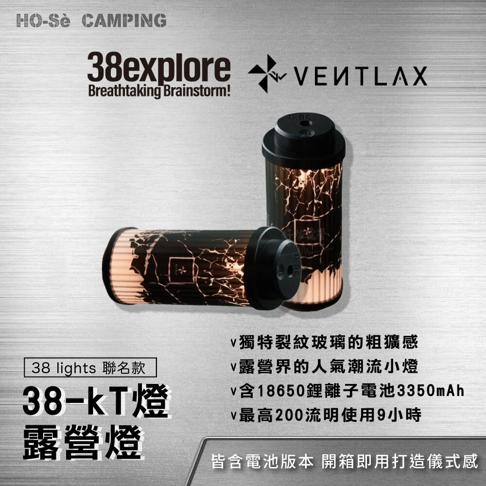 38explore x VENTLAX 聯名款38燈KT38燈(MIYABI)