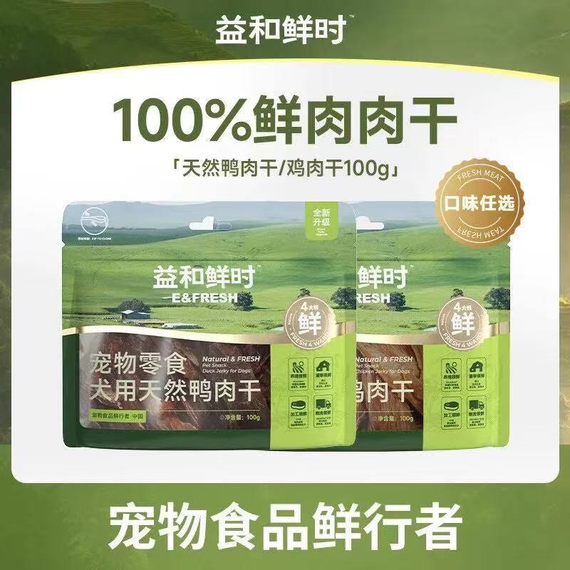 益和鲜时狗狗零食磨牙肉干纯肉