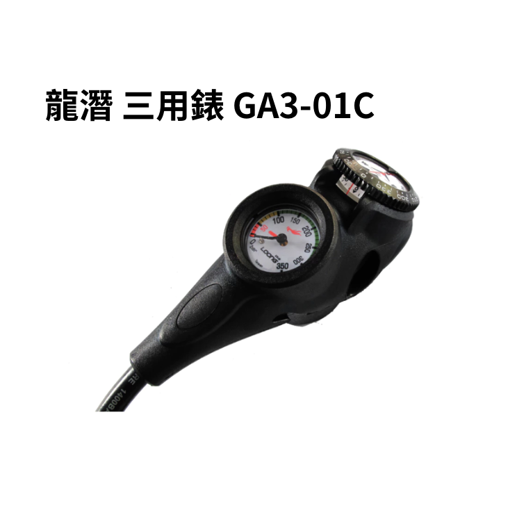 龍潛 三用錶 GA3-01C