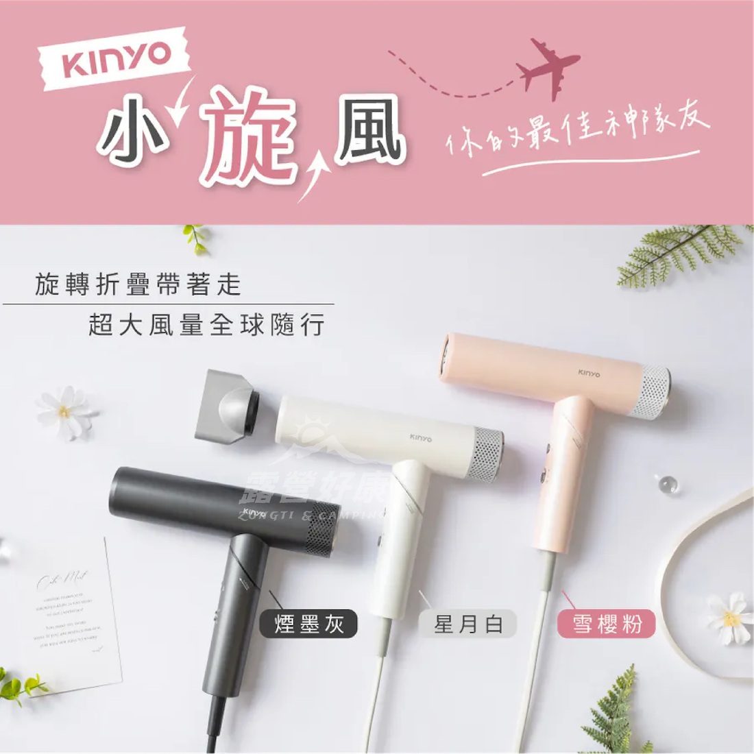 【KINYO】全球電壓無刷吹風機 KH-9660 G-W3-3