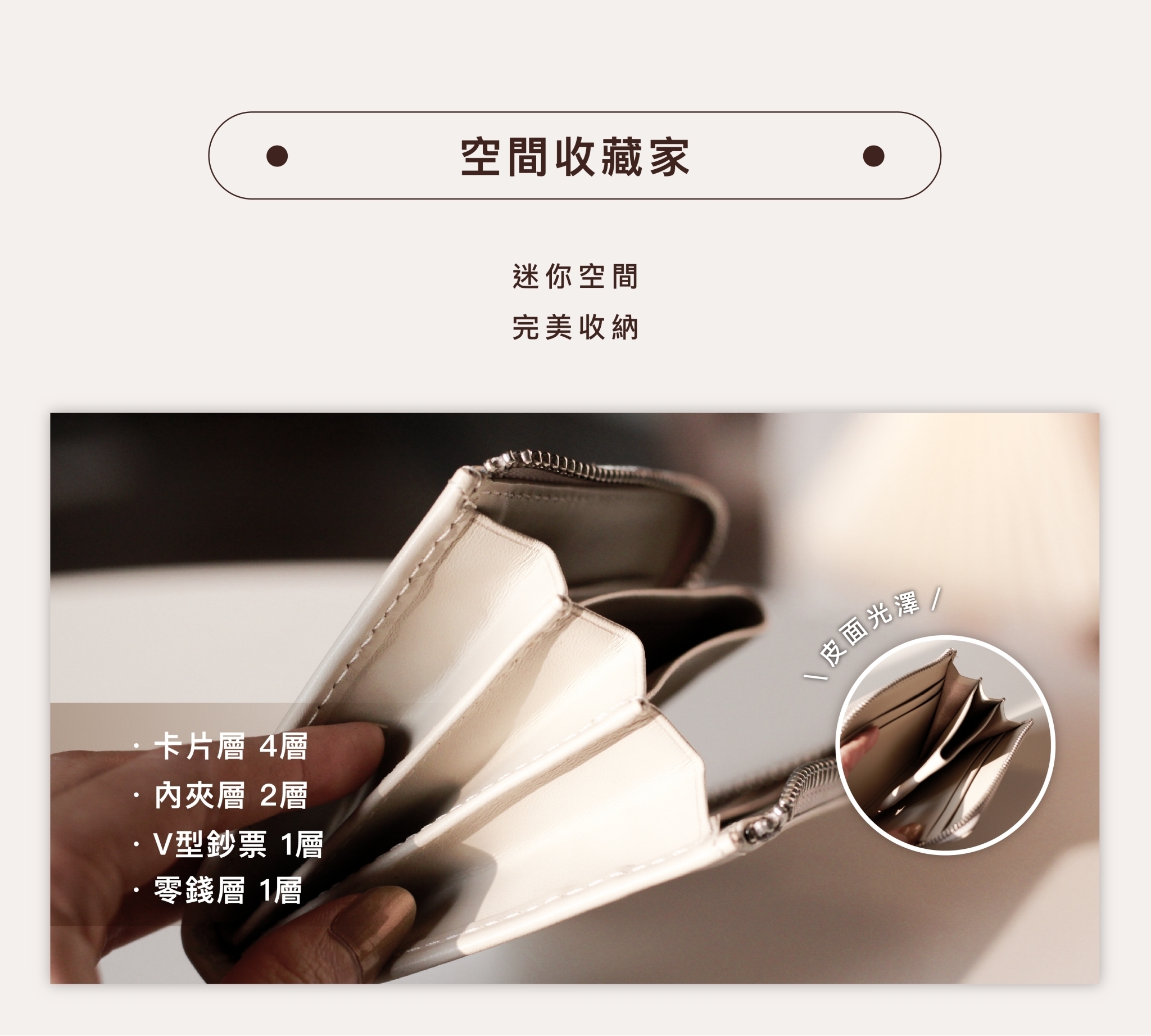從零錢到卡片,小小一夾,全都有位置