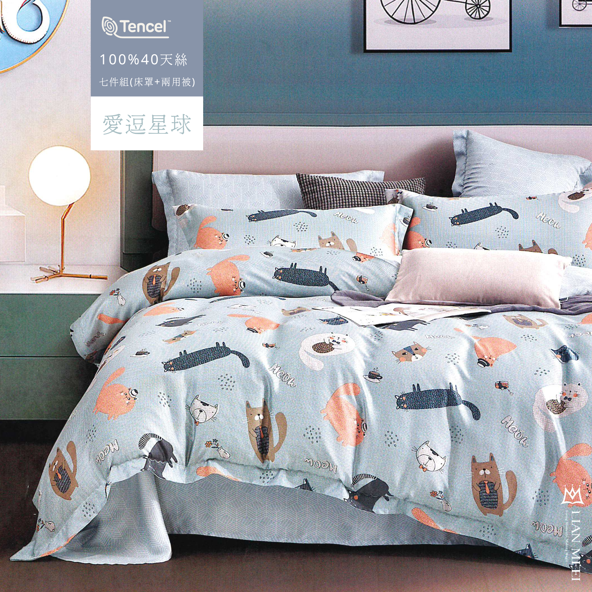 100%天絲40支七件組|愛逗星球