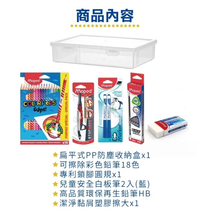 【樂森藥局】Maped 歐洲文具組 小學生書寫文具組