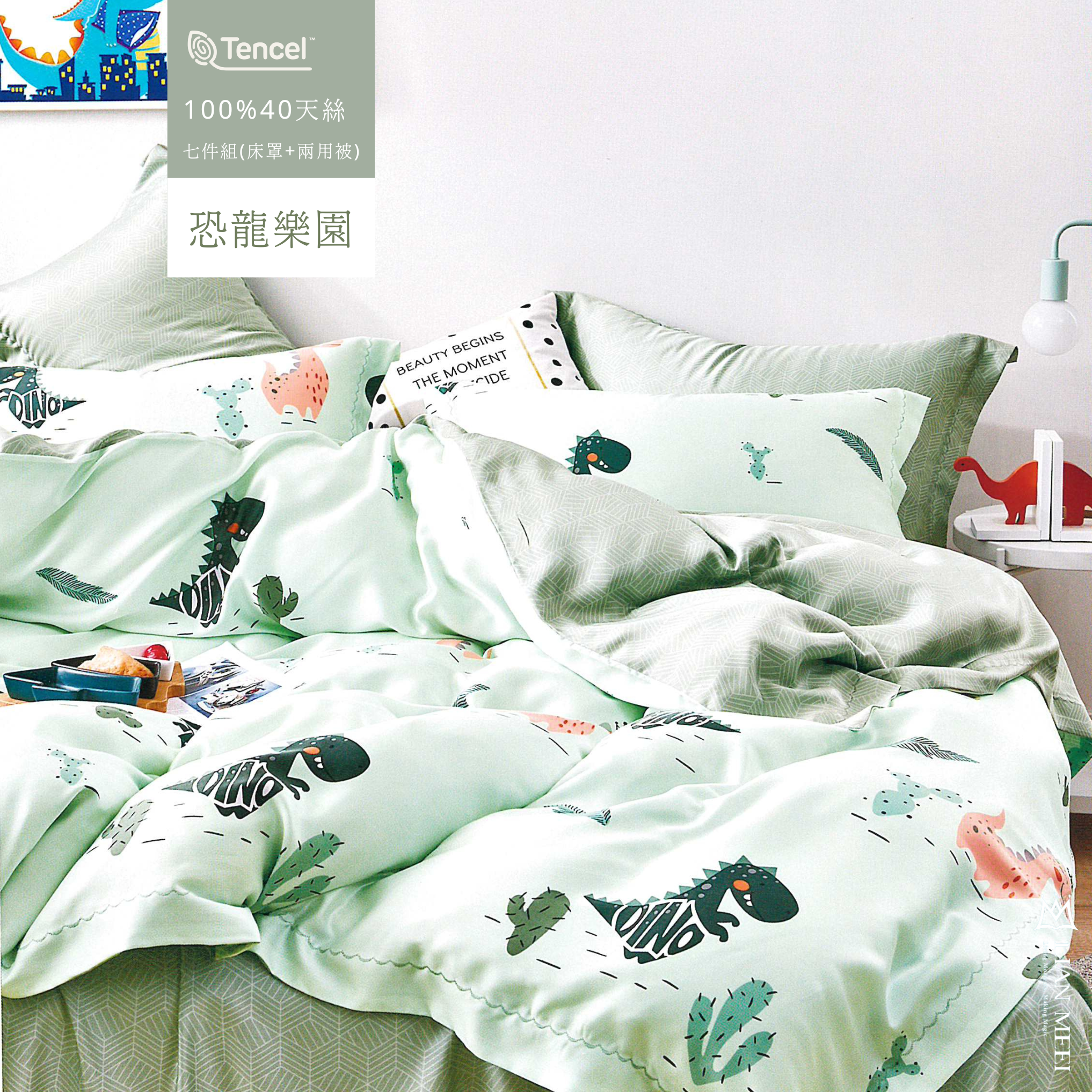 100%天絲40支七件組|恐龍樂園-綠