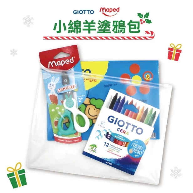 【樂森藥局】GIOTTO x MAPED 小綿羊塗鴉包4件組（蠟筆／安全剪刀／著色本／繪畫包）