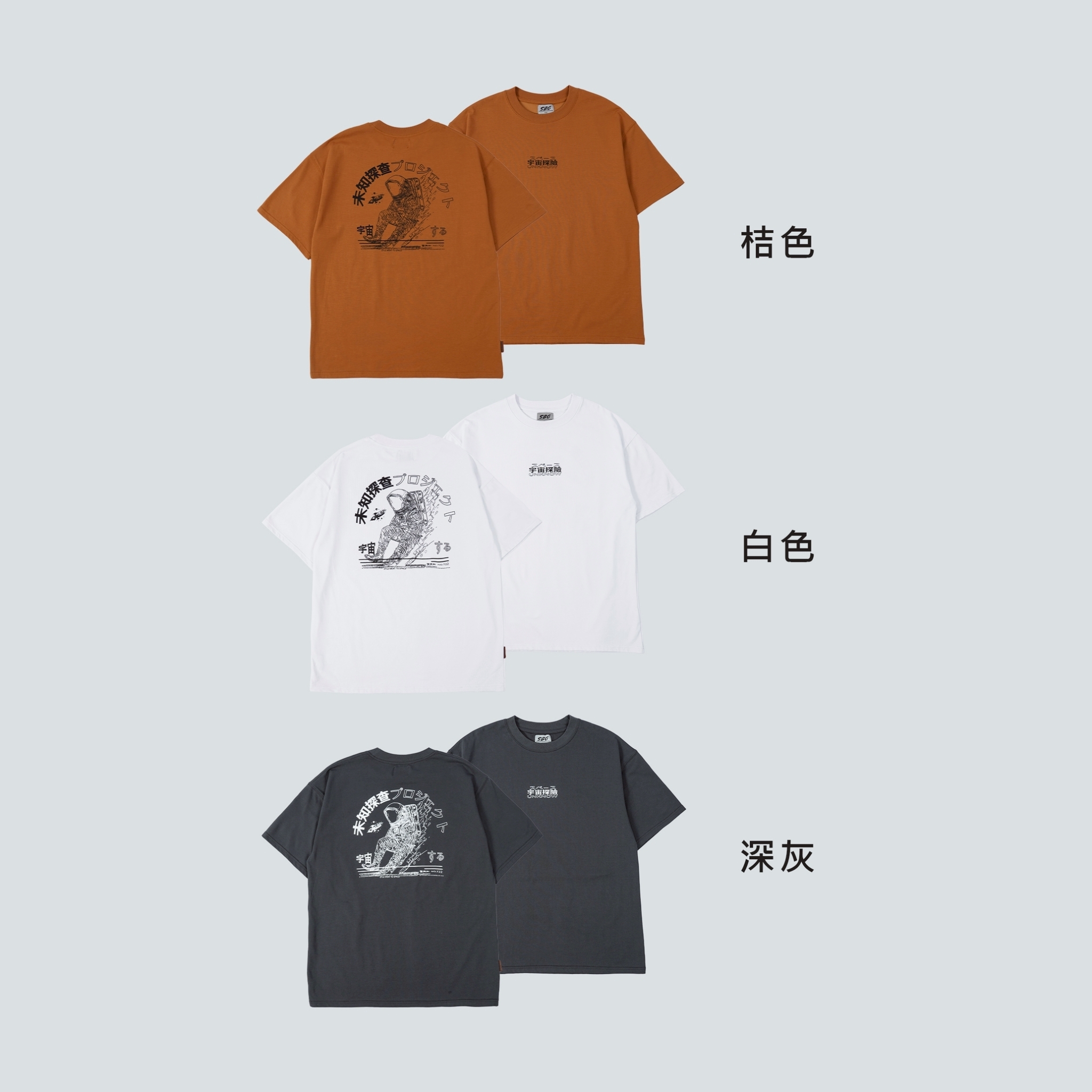 SBG 宇宙探險涼感吸濕排汗短T SB6010