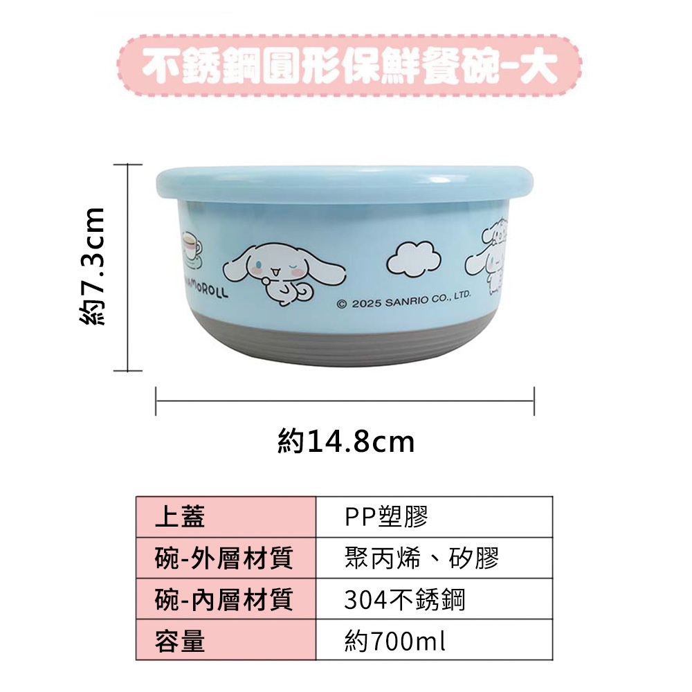 大耳狗喜拿 不銹鋼圓形保鮮餐碗-700ml