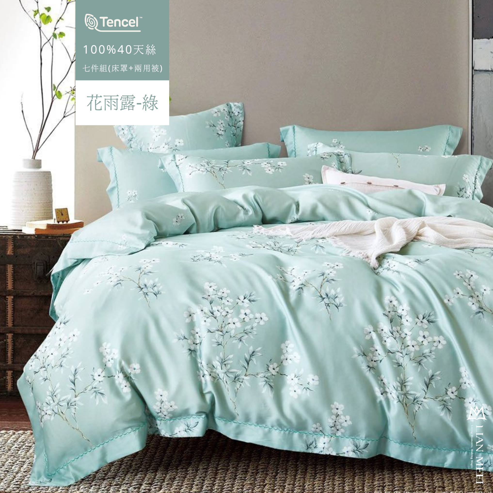100%天絲40支七件組|花雨露-綠