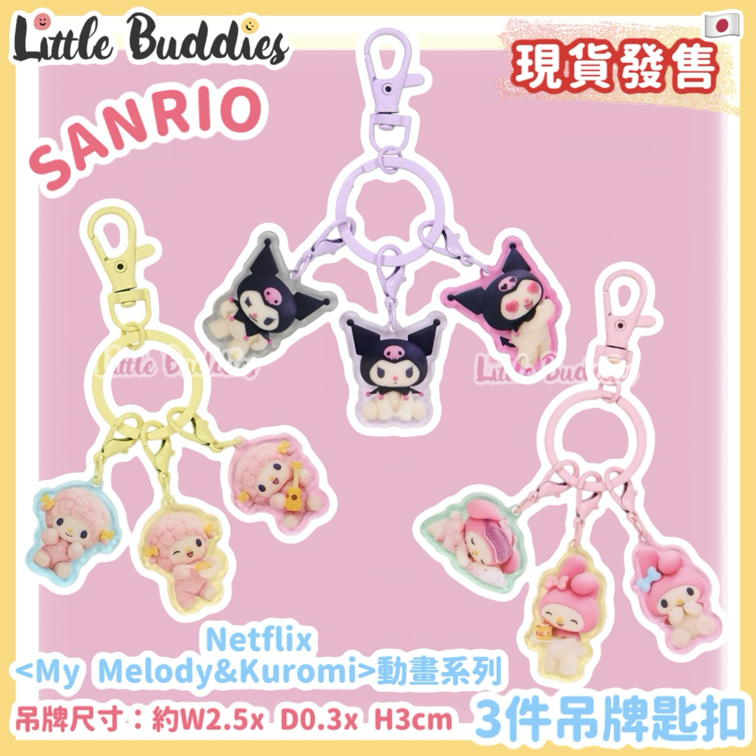 日本 Netflix x My Melody & Kuromi 動畫系列 - 3件吊牌匙扣