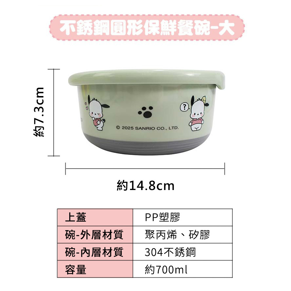 三麗鷗系列不銹鋼圓形保鮮餐碗 700ml-帕恰狗