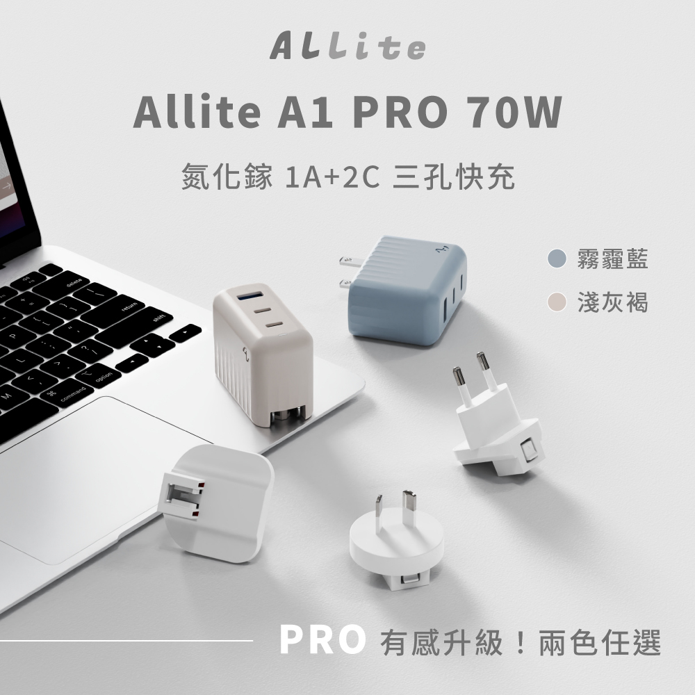 【Allite】A1 PRO 70W 1A+2C 氮化鎵三孔快充