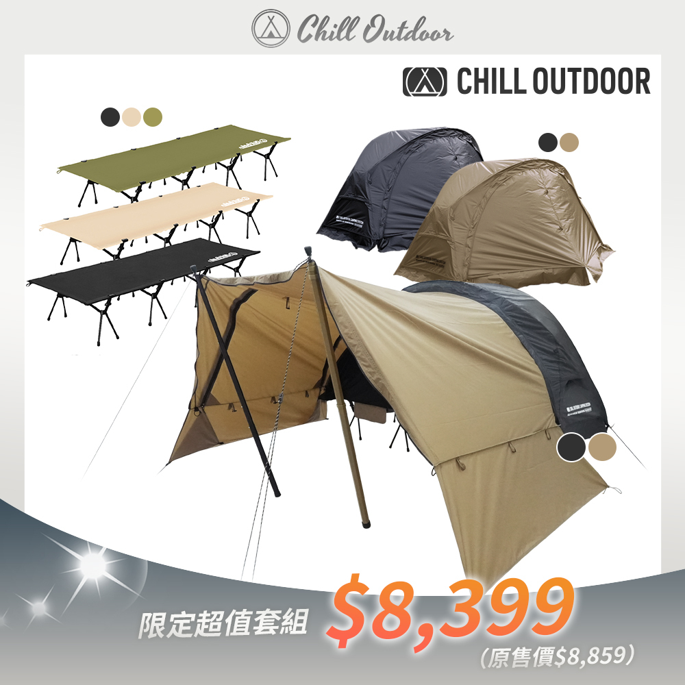 Chill Outdoor 沙之萩・戰術輕量單人天幕組 (單人帳×1＋行軍床×1＋加長版連結布×1)