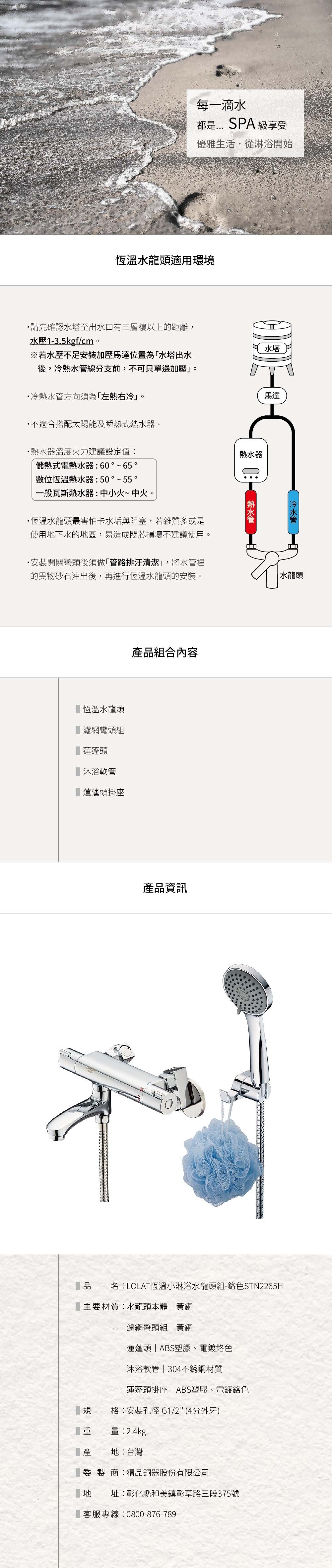 LOLAT恆溫小淋浴水龍頭組-鉻色STN2265H產品尺寸內容。