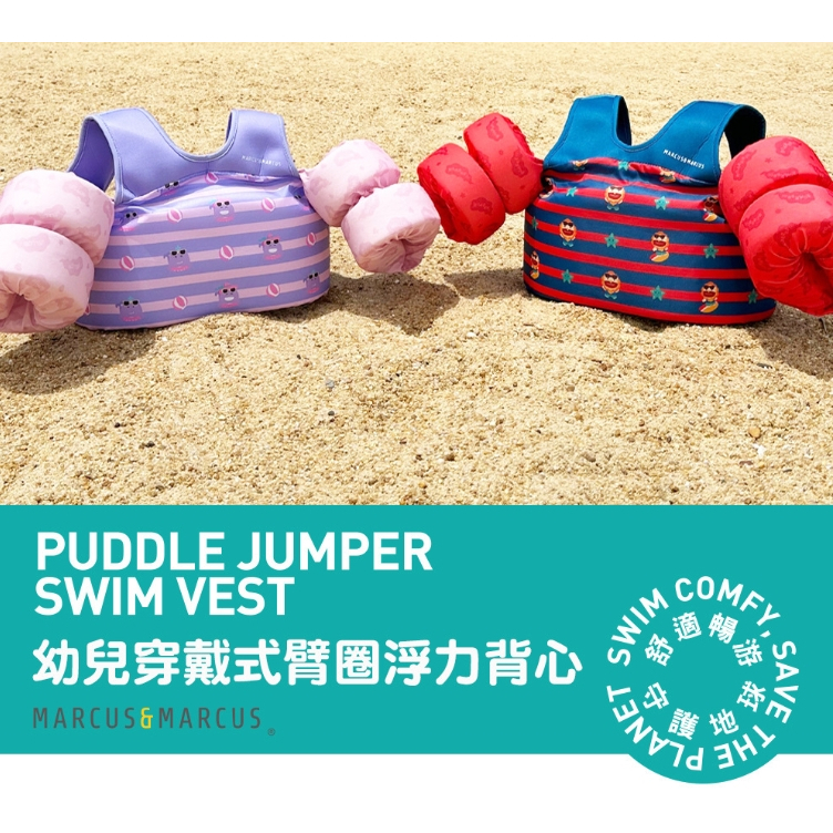 【樂森藥局】Marcus&Marcus 幼兒穿戴式臂圈浮力背心