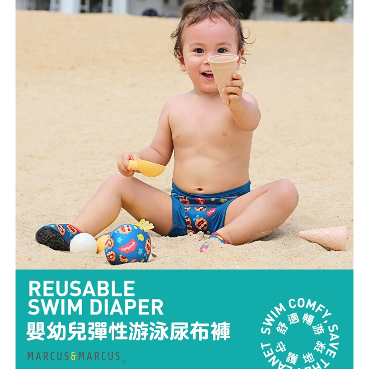 【樂森藥局】Marcus&Marcus 嬰幼兒彈性游泳尿布褲