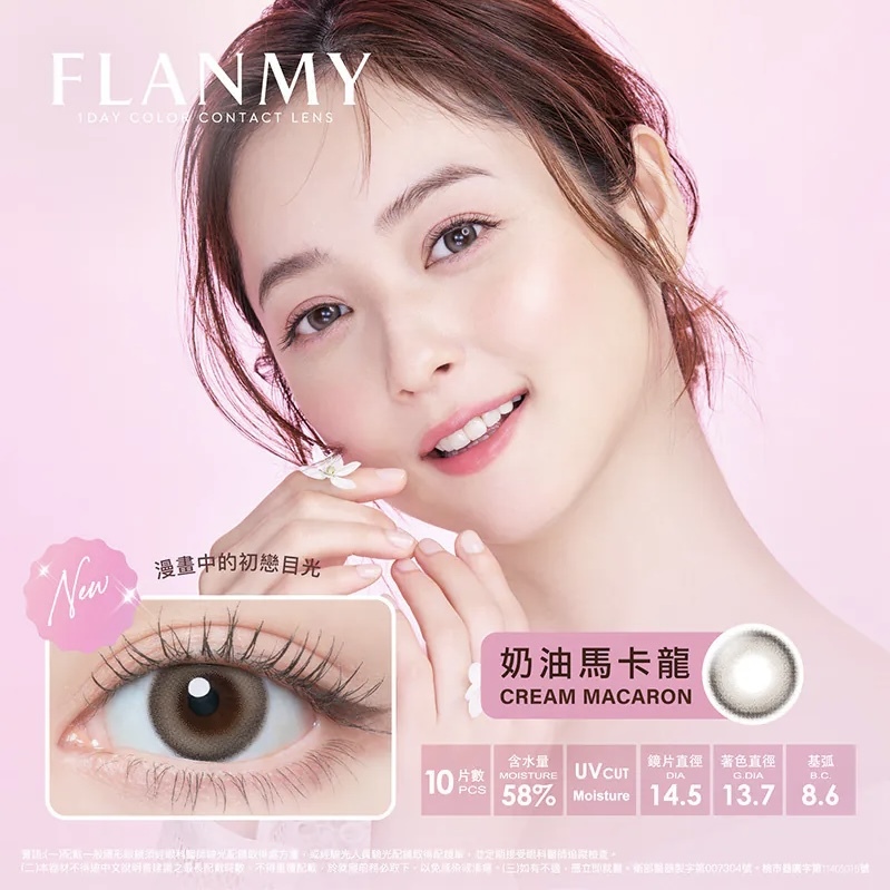 Flanmy 彩色日拋奶油馬卡龍 Cream Macaron (10片)