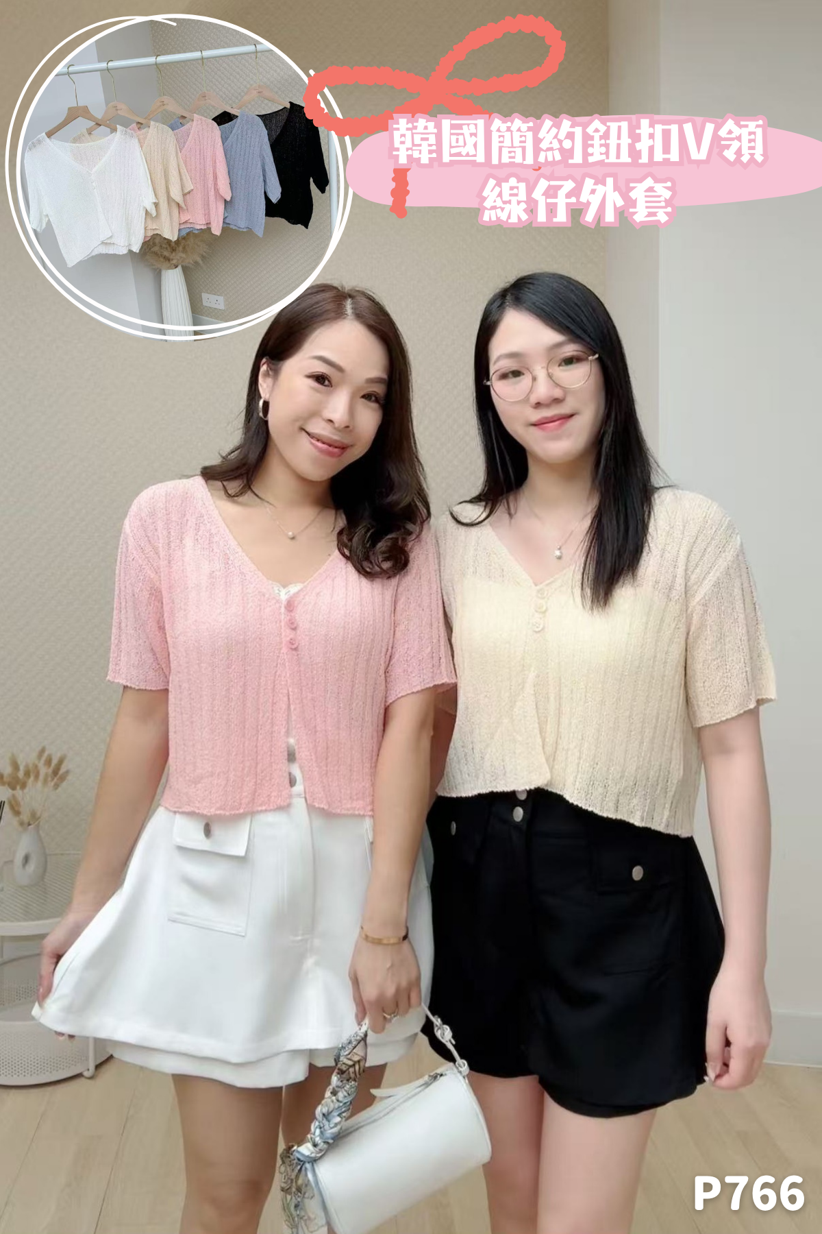 (現貨) 韓國簡約鈕扣V領線仔外套-5色 #P766