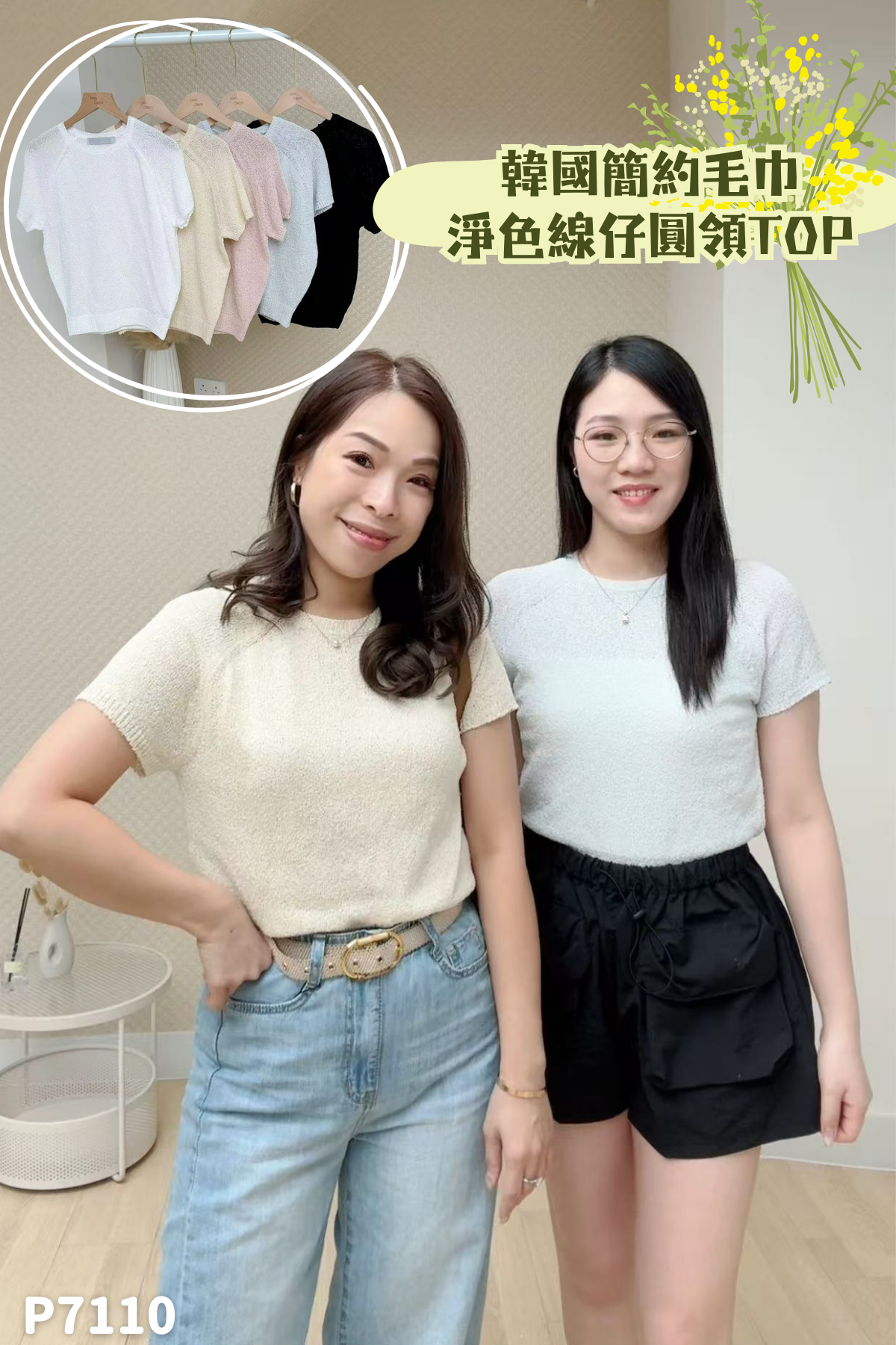 (現貨) 韓國簡約毛巾淨色線仔圓領TOP-5色 #P7110