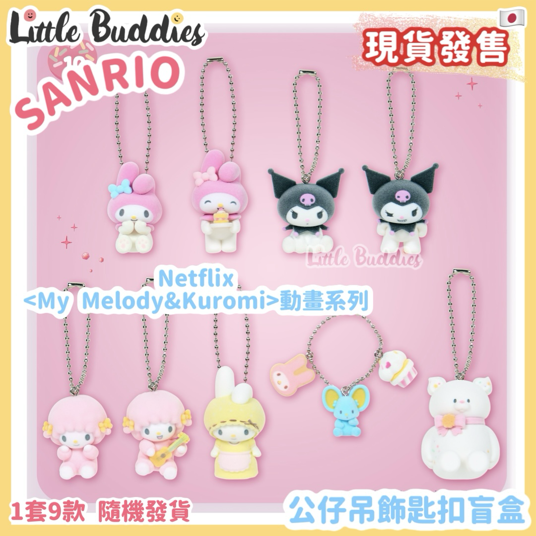 日本 Netflix x My Melody & Kuromi 動畫系列 - 公仔吊飾匙扣盲盒