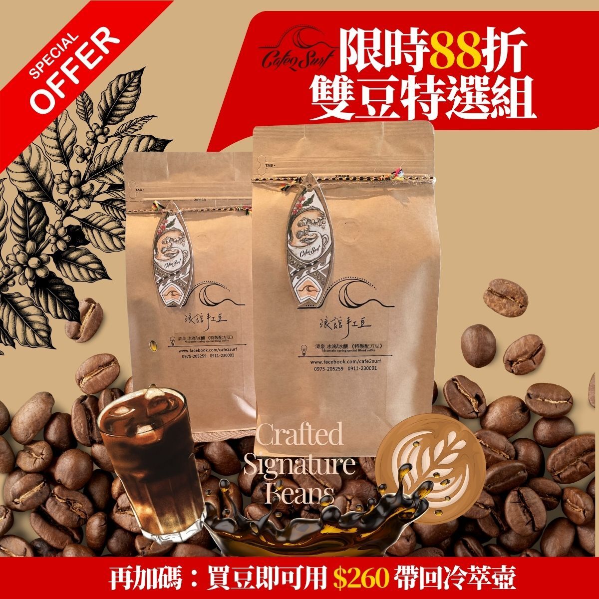 《清泉》×《夏夜》｜兩款風格配方豆一次入手