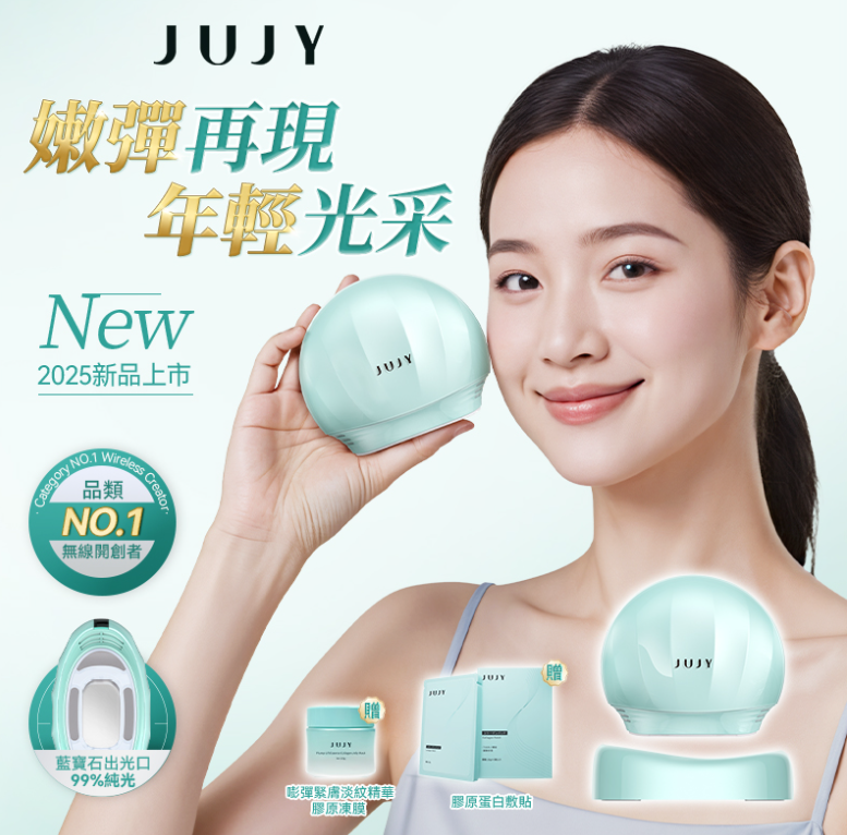 (限量30件)KJ30 技🌟JUJY膠原光美容儀🌟V-Lift微電藍寶石聚能6min全臉逆齡提拉緊彈醫美級家用無線美容儀 跟機送嘭彈緊膚淡紋精華膠原凍膜及膠原蛋白敷貼 $1299