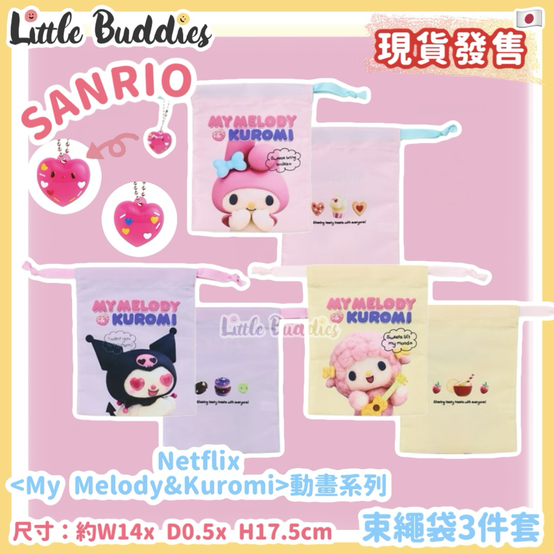 日本 Netflix x My Melody & Kuromi 動畫系列 - 束繩袋3件套