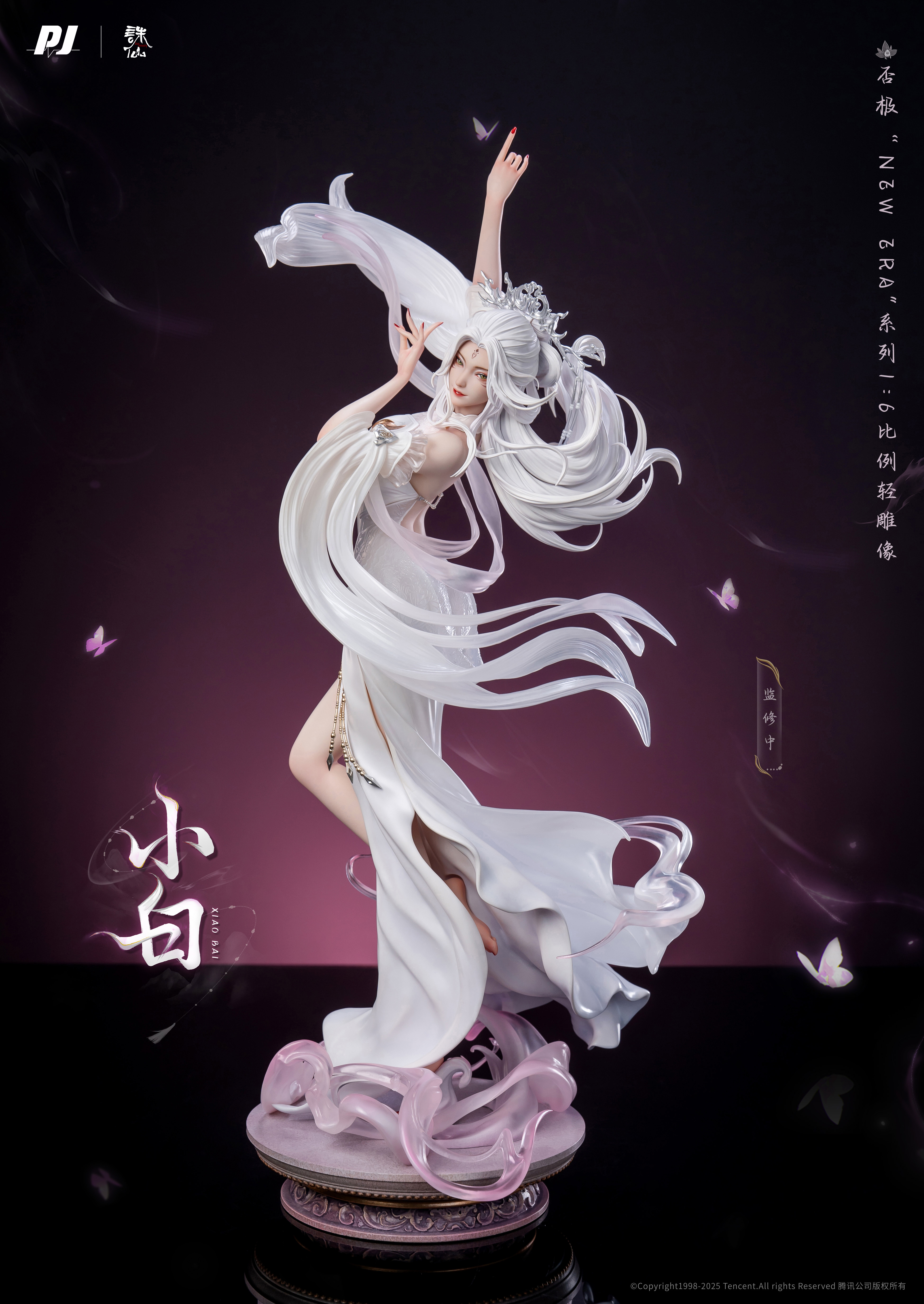 否極"New Era" × 誅仙動畫「小白」雕像 PIJI NEW ERA X "JADE DYNASTY" -- XIAO BAI 1/6 SCALE FIGURE