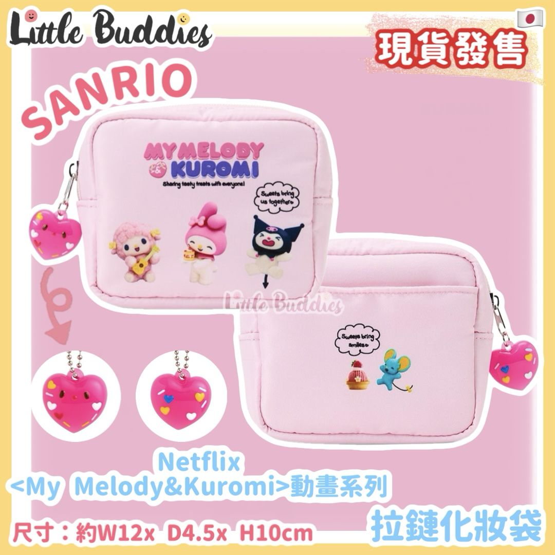 日本 Netflix x My Melody & Kuromi 動畫系列 - 拉鏈化妝袋