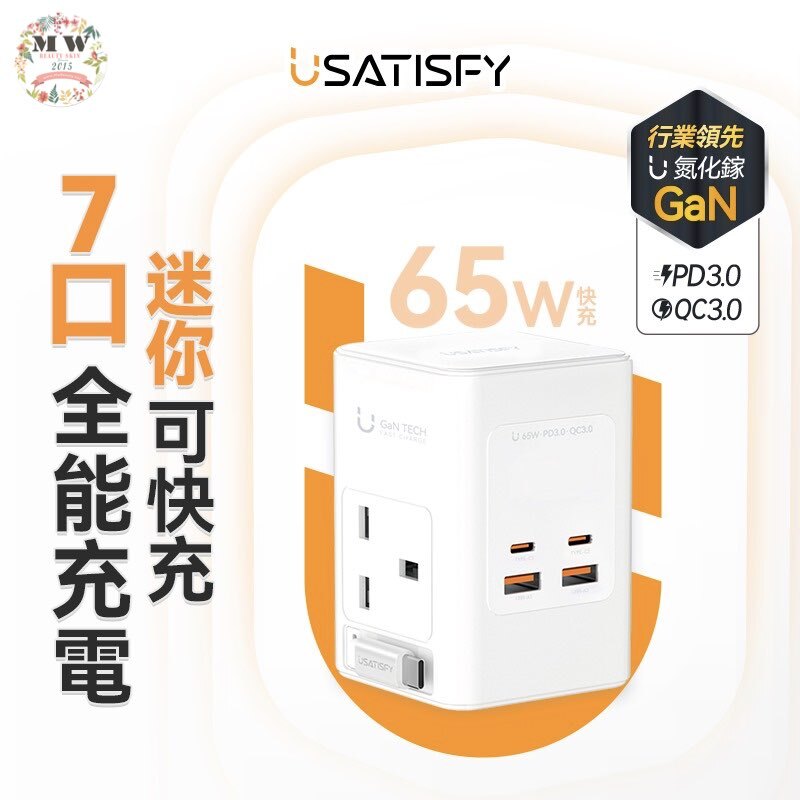美國 USATISFY |GaN Master 65W 氮化鎵全快充7口智控安規伸縮充電線收納迷你拖板