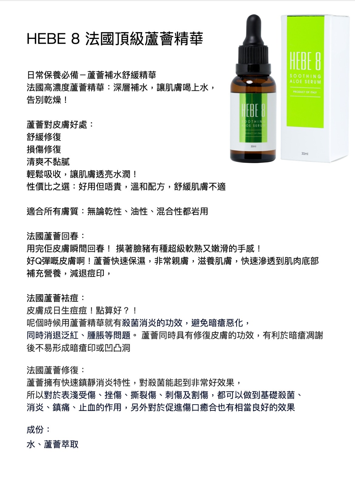 KJ31  HEBE 8 法國頂級蘆薈精華 $299/1 送二件Rethin 外泌體面膜2片 $499/2 送 外泌體面膜5片+Sliswiss luxury系列小樣隨機3件