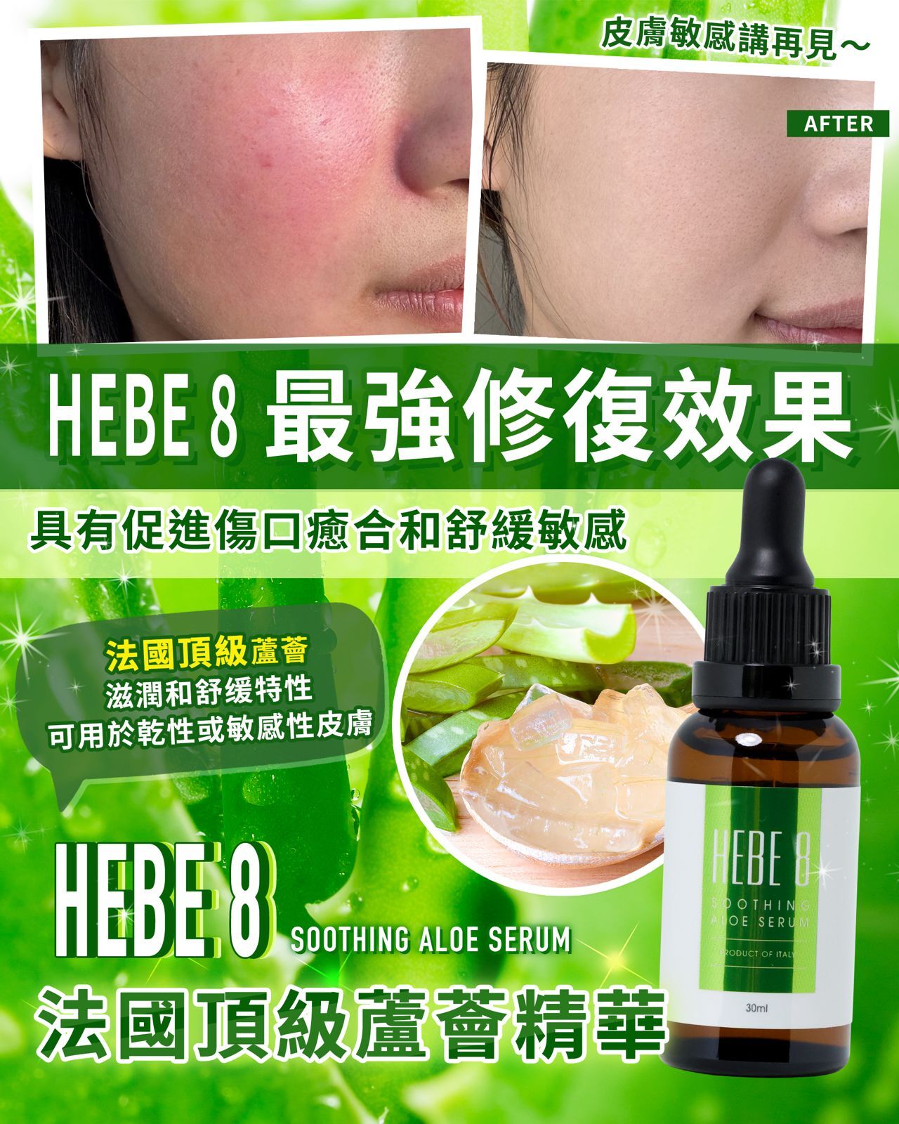 KJ31  HEBE 8 法國頂級蘆薈精華 $299/1 送二件Rethin 外泌體面膜2片 $499/2 送 外泌體面膜5片+Sliswiss luxury系列小樣隨機3件