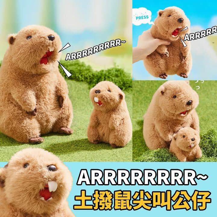 土撥鼠尖叫公仔