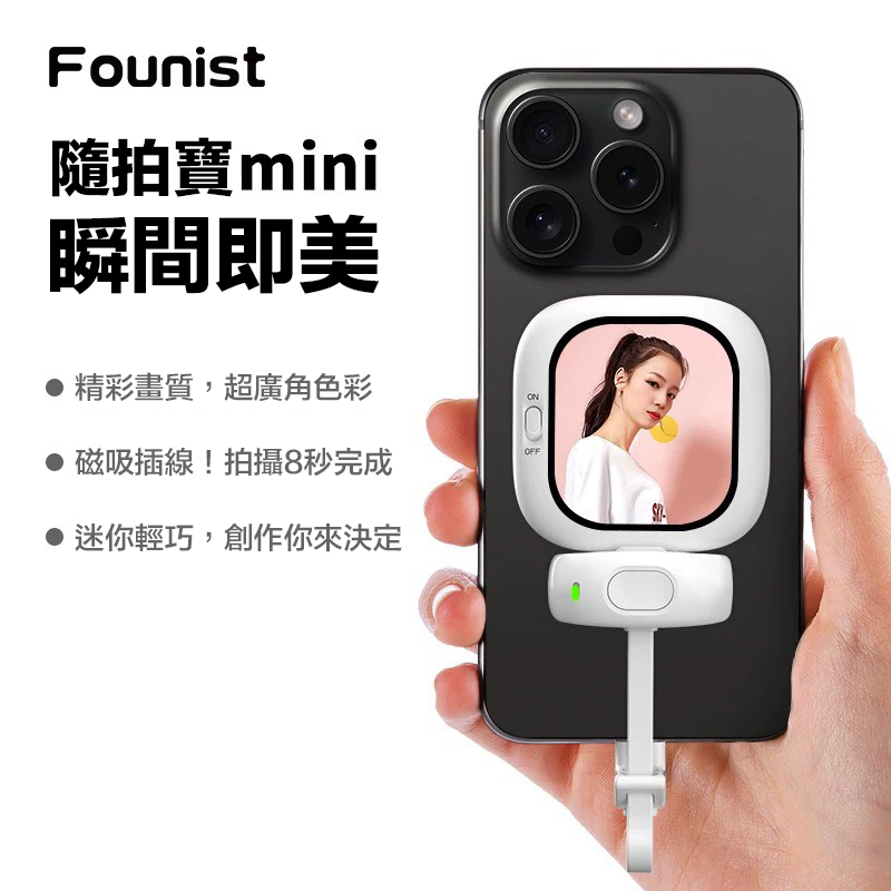 「SS預購 限時開團」隨拍寶 適用iPhone5-16 磁吸自拍顯示屏 免充電 隨插即用 vlogmate 自拍神器 投屏器 輕量便攜