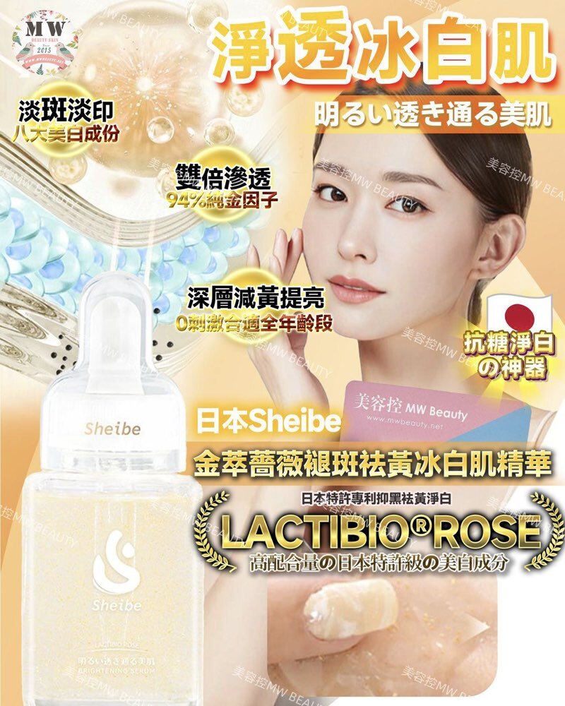 日本SHEIBE 金萃薔薇褪斑祛黃一抹即融冰白肌精華 55ML