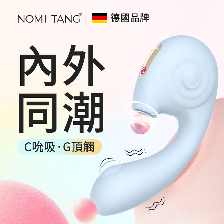 nomi tang 按摩棒 吸吮器 情趣按摩棒