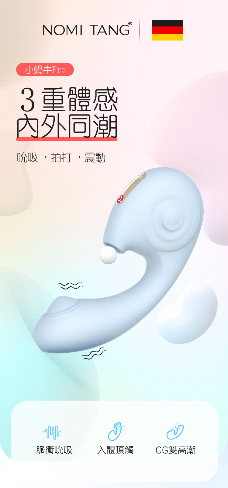 nomi tang 按摩棒 吸吮器 情趣按摩棒