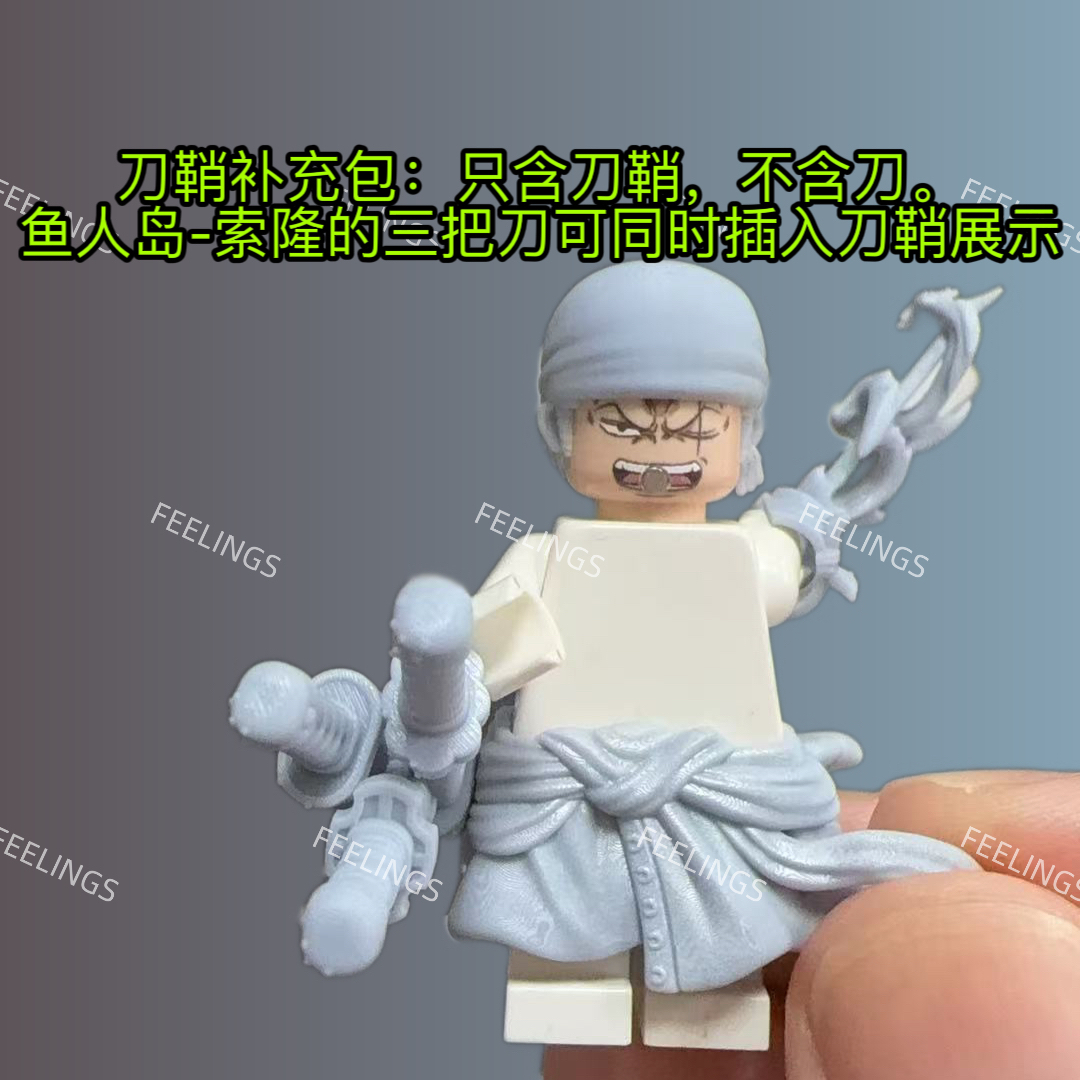 【Feelings】索隆 (補充包) 只有刀鞘，不含刀