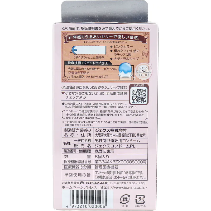 JEX 魅力蝴蝶 豐潤 8 片裝 乳膠安全套