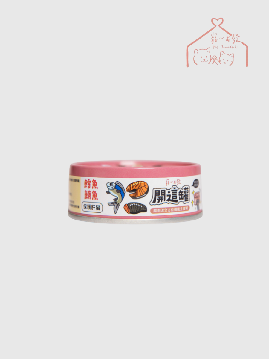 【寵心出發】開這罐 超肉泥全方位主食罐｜鱈魚鮪魚