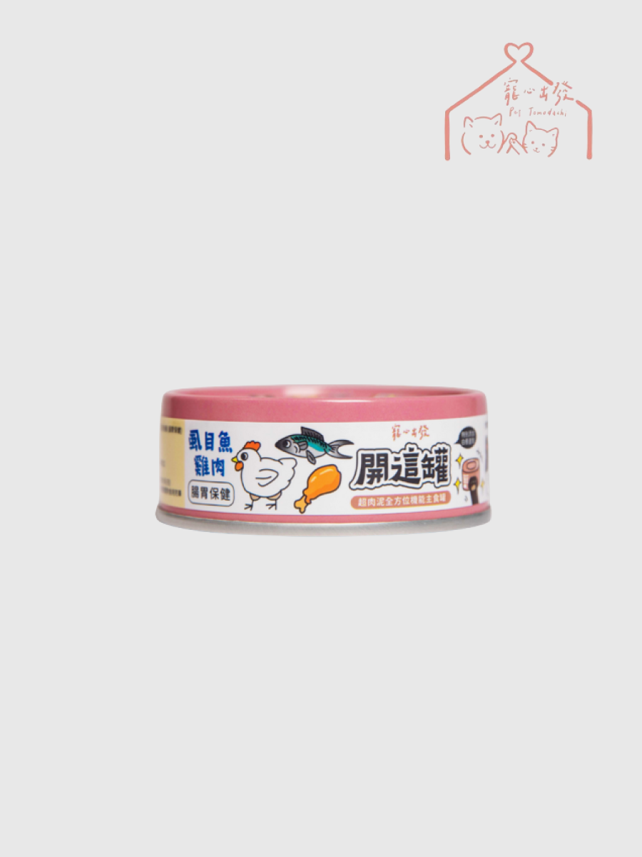 【寵心出發】開這罐 超肉泥全方位主食罐｜虱目魚雞肉