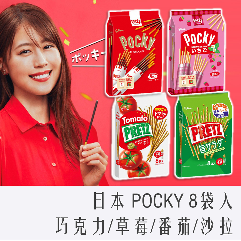 (特價優惠中) 日本 Glico 固力果 Pocky 巧克力棒 草莓棒 沙拉棒 番茄棒